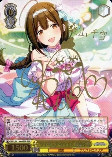 ホロ)マイ・ピュア・ロマンス 桑山千雪(芝崎典子金箔押しサイン入り)