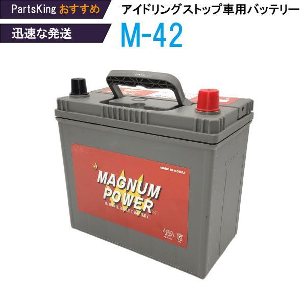 アイドリングストップバッテリー M42