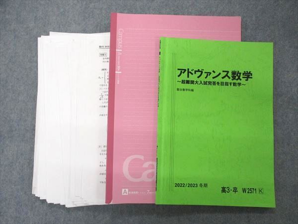 UN05-014 駿台 アドヴァンス数学 超難関大入試完答を目指す数学