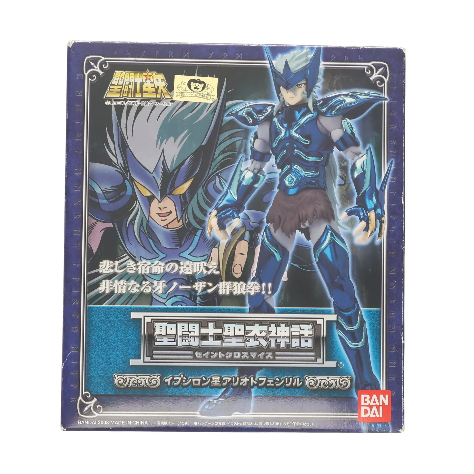 2025年最新】聖闘士聖衣神話イプシロン星アリオトフェンリルの人気