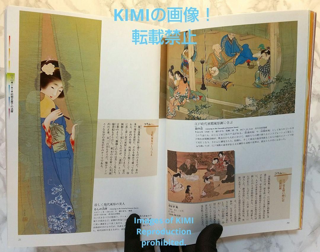もっと知りたい上村松園 本 生涯と作品 加藤 類子 東京美術 美人画 美