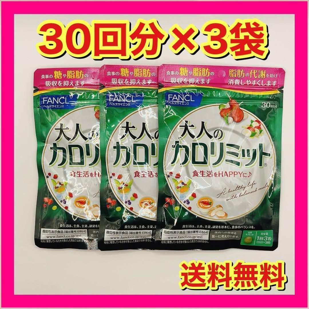 ファンケル ☆ ファンケル 大人のカロリミット 14日分 × 10袋セット 届きた