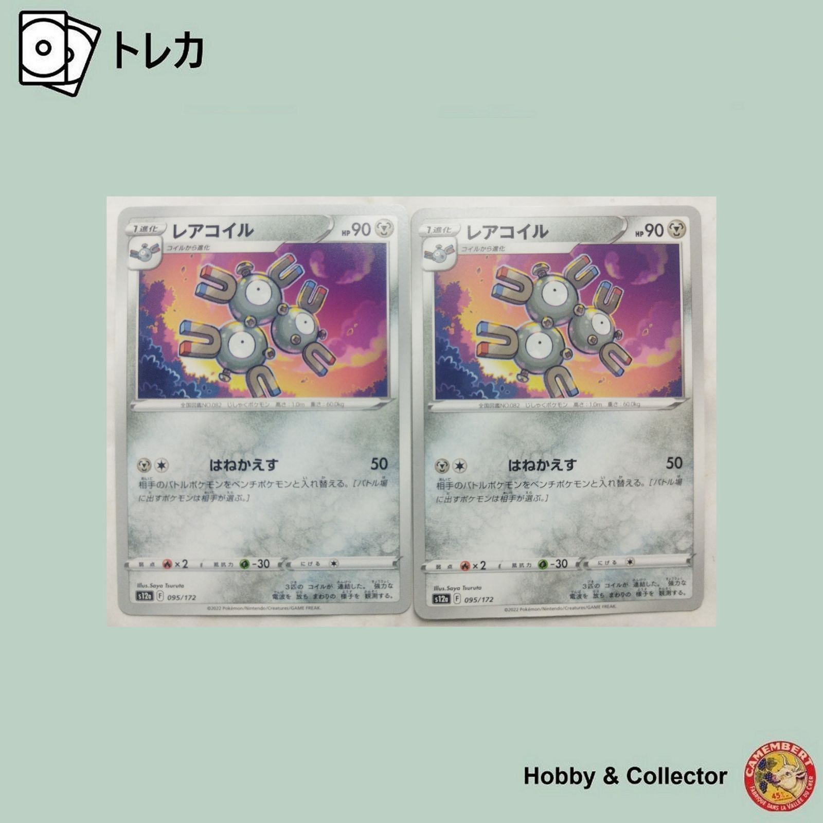 レアコイル s12a 095/172 ポケモンカードゲーム 2枚 ( #12191