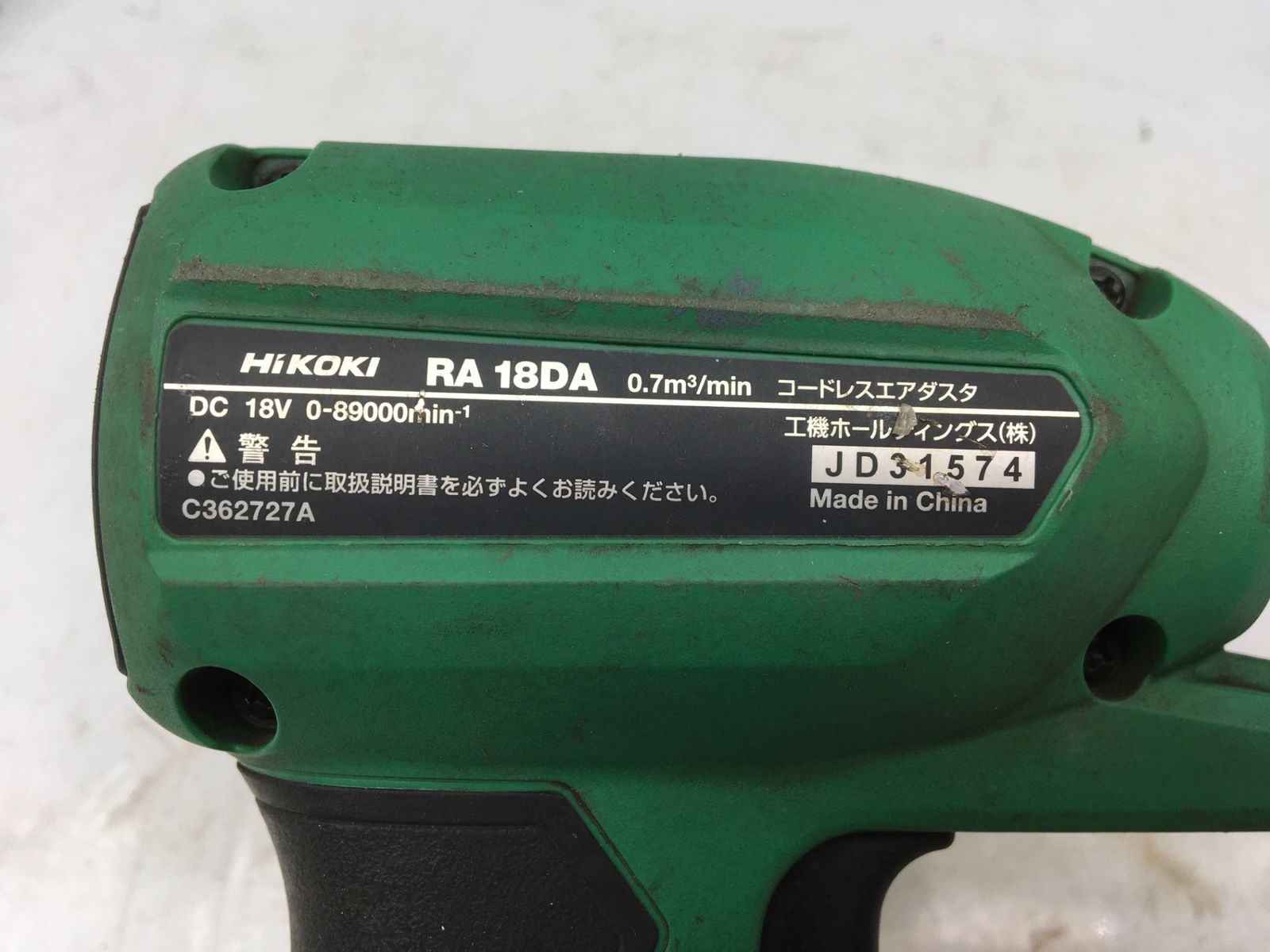 ハイコーキ 18vコードレスエアダスタ