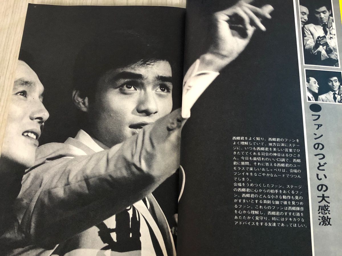 3-#別冊 近代映画 9月号 西郷輝彦 リズムエーススペシャル 1967年 昭和42年 近代映画社