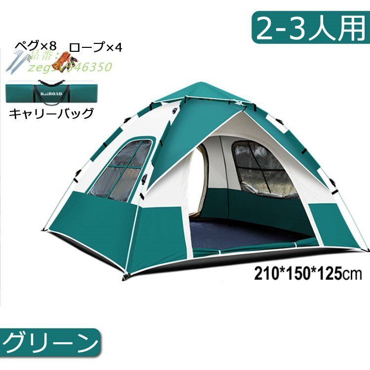 テント ワンタッチ 小型 2人用 3人用 コンパクト ピクニック