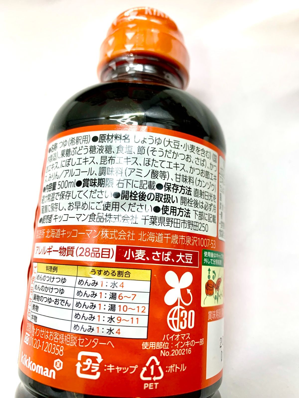 4本】キッコーマン めんみ 500ml 賞味期限2025年5月31日 J0104