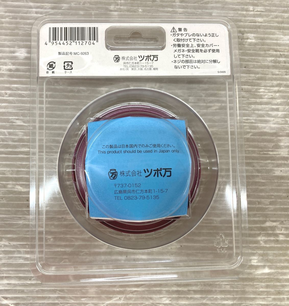 ツボ万　マクトル３レッド（6枚刃） MC-9263 塗膜はがし・標準用