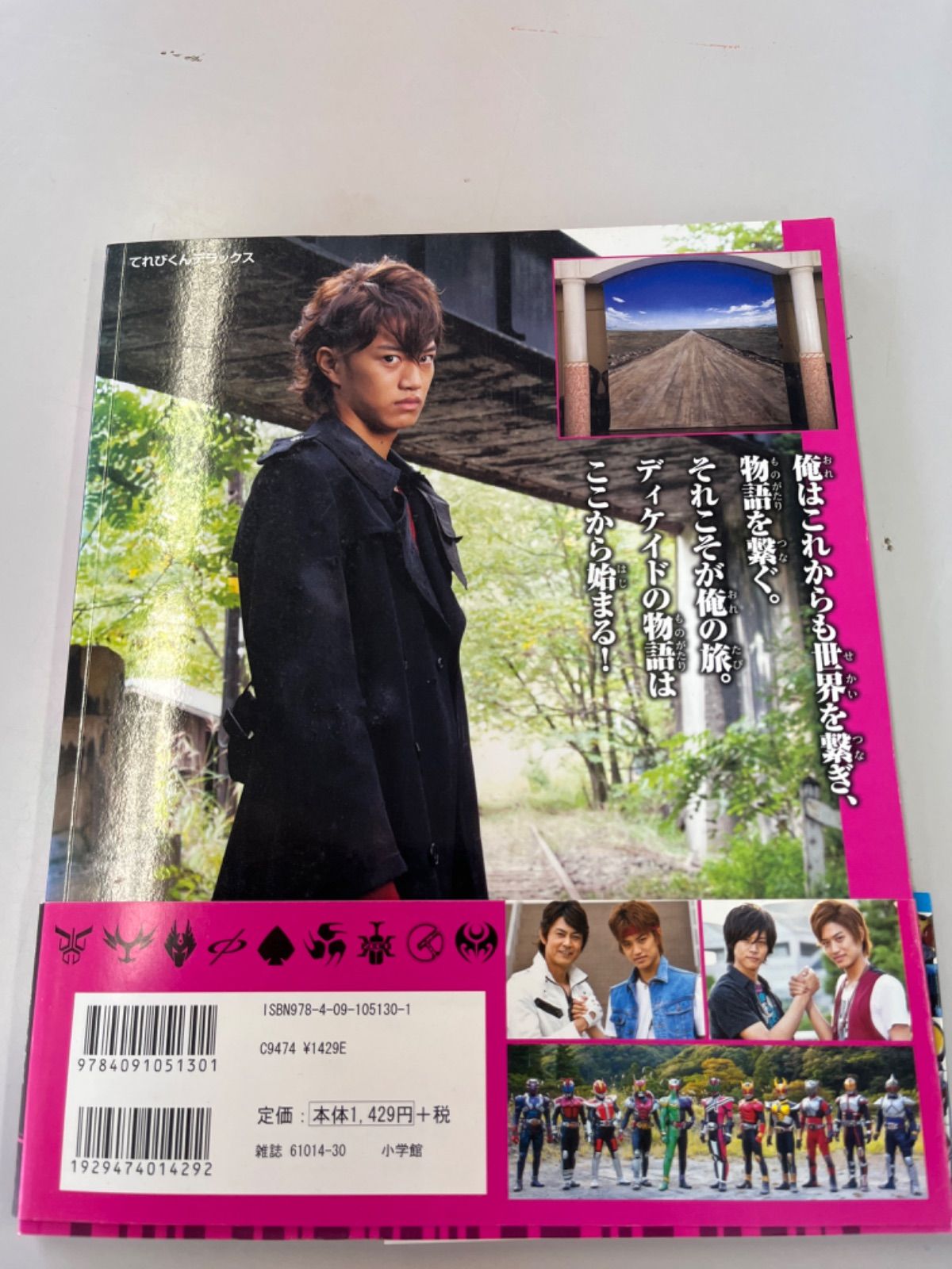 仮面ライダーディケイド 超全集 下巻 帯付き - メルカリ