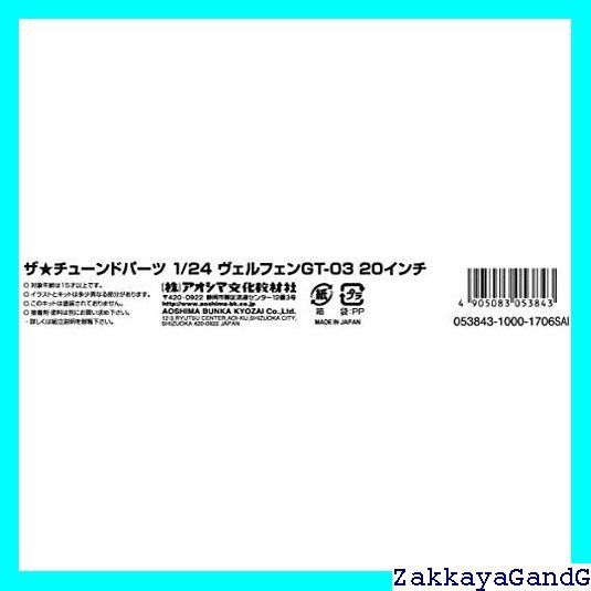 (未使用･未開封品)　青島文化教材社 1/24 ザ・チューンドパーツシリーズ No.51 SSR ヴェルフェン GT-03 20インチ プラモデル用パーツ wyeba8q Amazon | 青島文化教材社 1/24 ザ・チューンドパーツシリーズ No