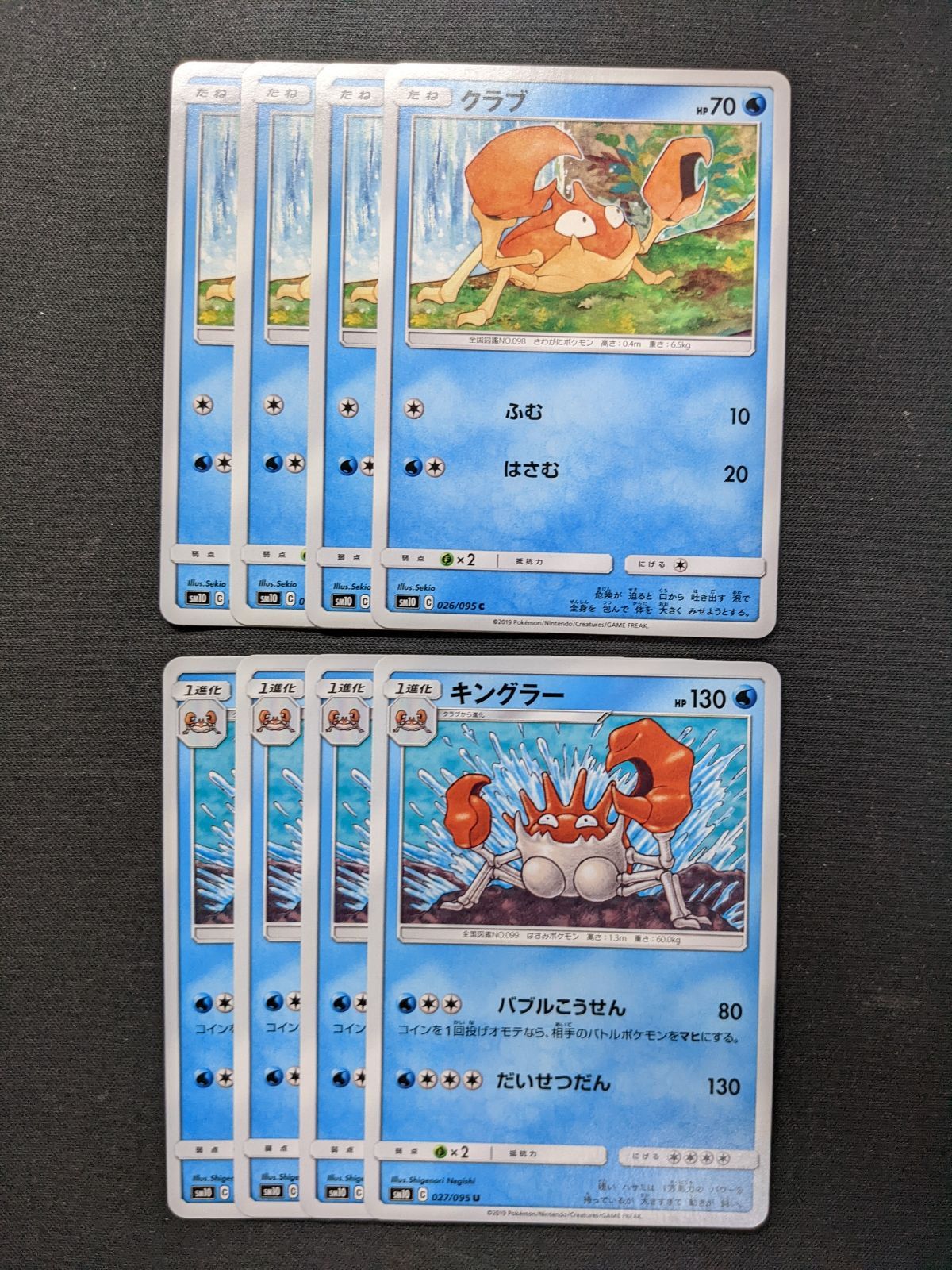 ポケモンカードゲーム Sm10 クラブ キングラー - メルカリ