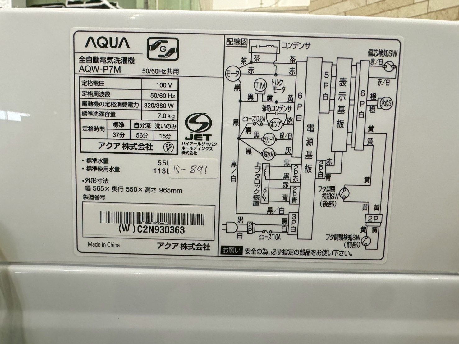 大阪送料無料☆3か月保障付き☆洗濯機☆アクア☆7kg☆2022年☆AQW-P7M