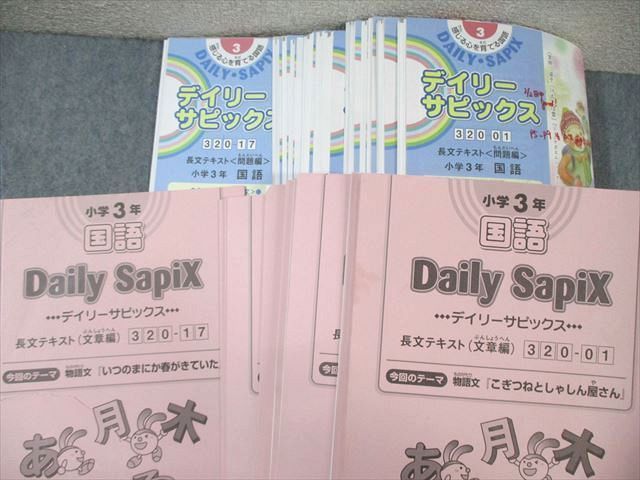 今週までセールSAPIX3年国語　1年分デイリーチャレンジサマーウィンターセット 最新版2023年版SAPIX デイリーサピックス小学3年テキスト教材