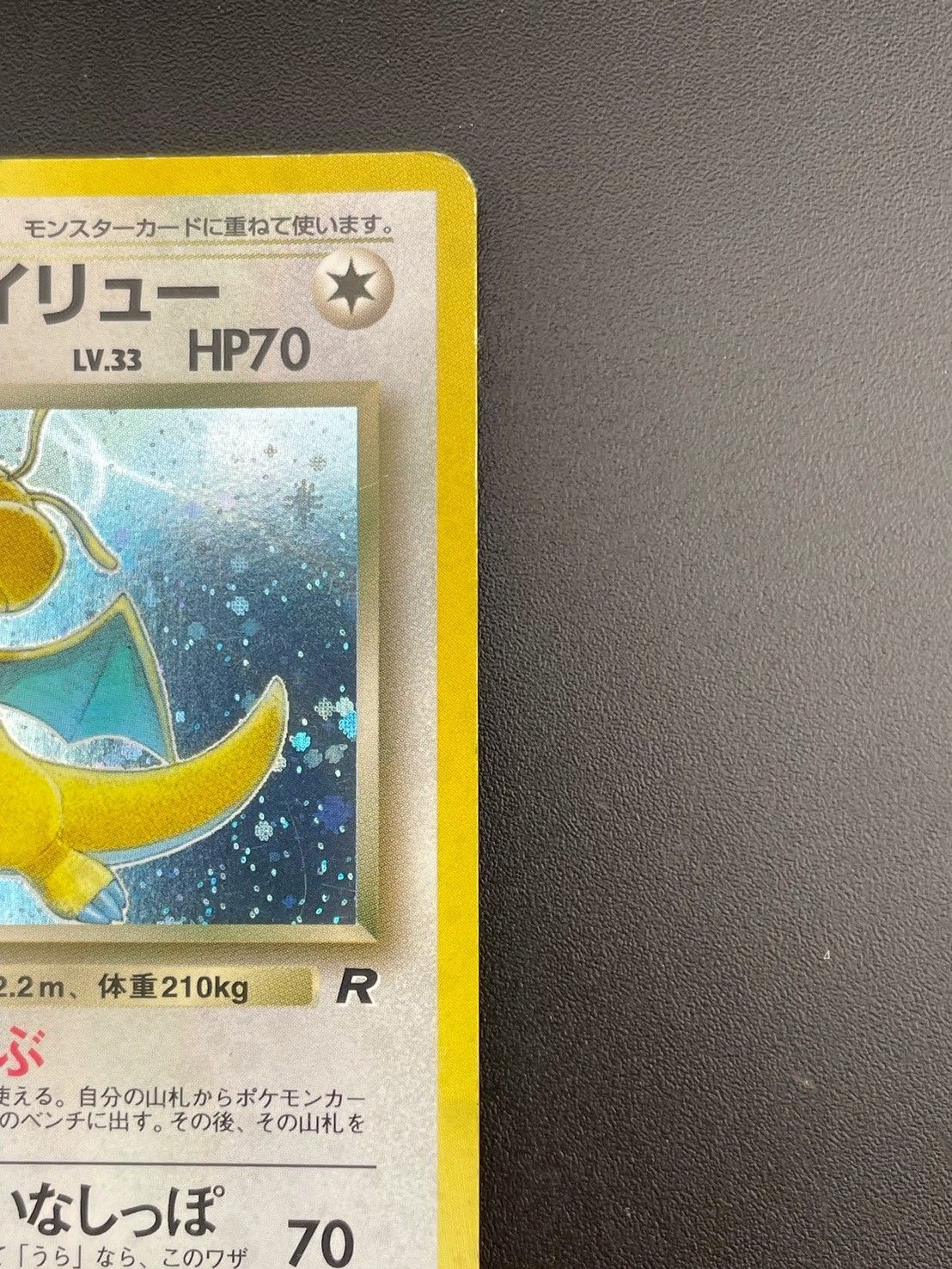PSA10 わるいカイリュー ★ 第4弾拡張パック ロケット団 旧裏 No149 わるいカイリュー ☆ 第4弾拡張パック ロケット団 旧裏 - メルカリ