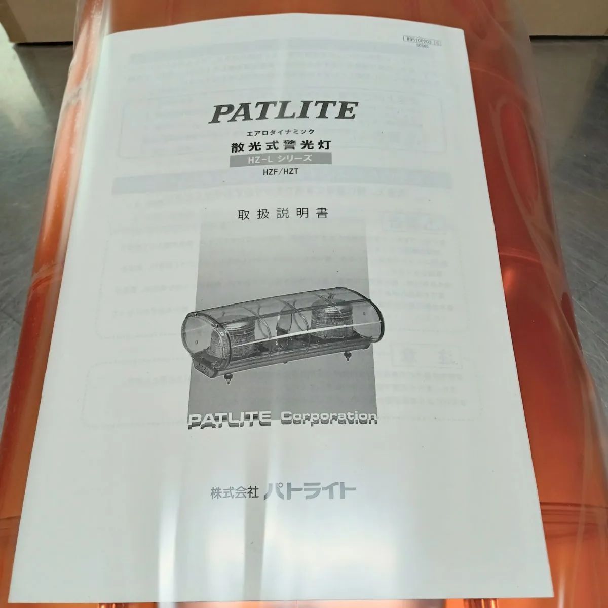 パトライト回転灯 ＨＺＦ－２４ＬＢ－Ｙ