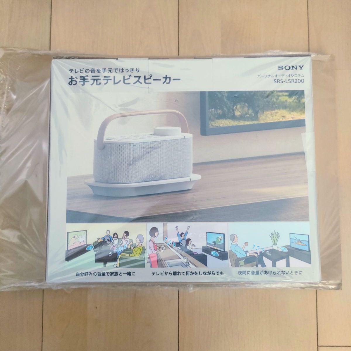 新品未開封】ソニー SONY お手元テレビスピーカー SRS-LSR200 - メルカリ