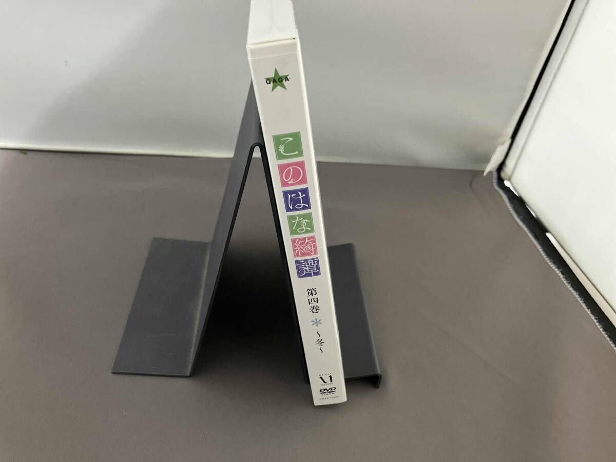 未開封品】 DVD このはな綺譚 第四巻~冬~ - メルカリ