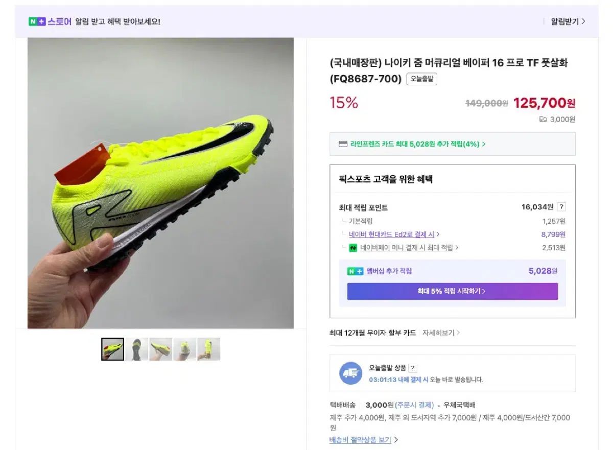 ナイキ ズーム マーキュリアル ヴェイパー プロ 16tf 250