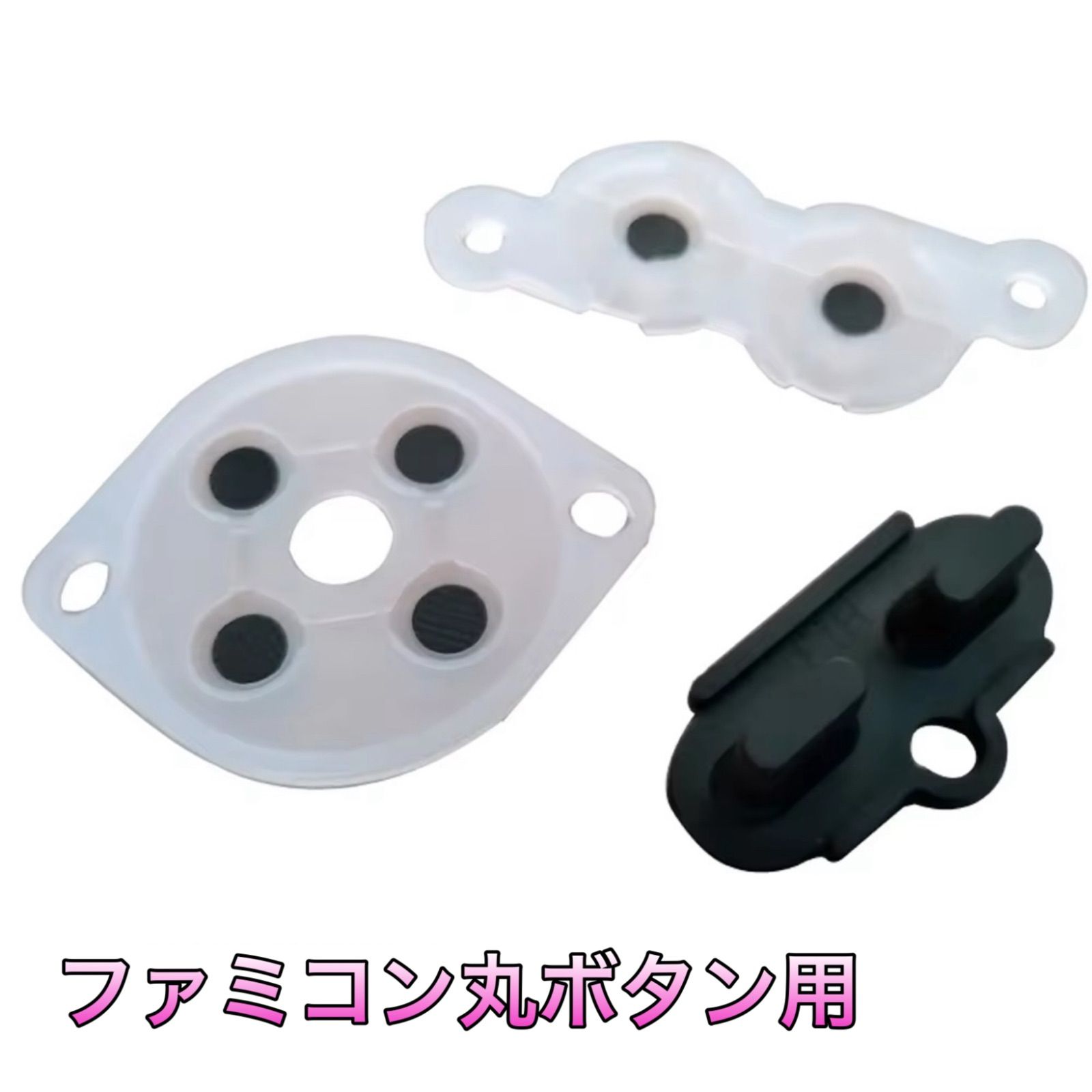 任天堂ラバーセット ファミコン（丸ボタン用）修理 交換 部品