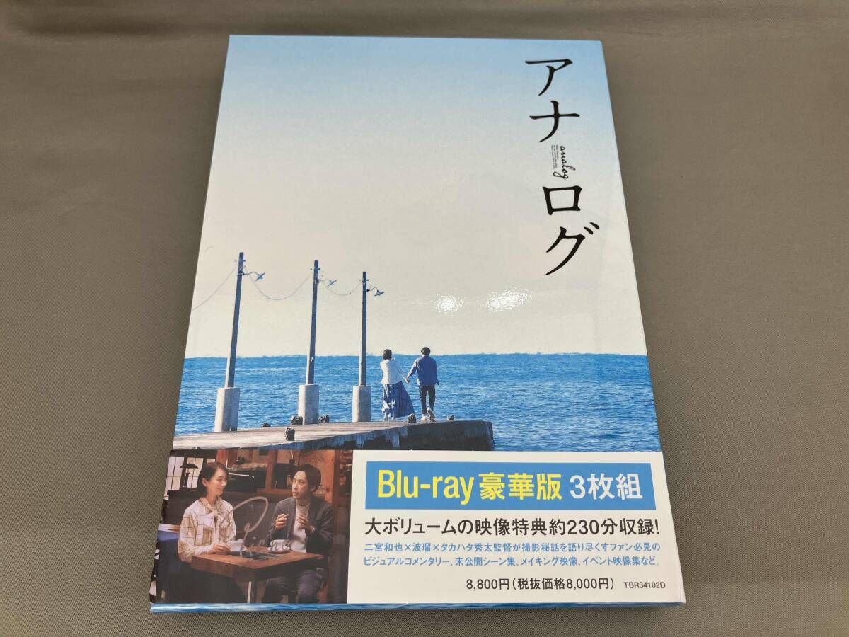 アナログ 豪華版('23「アナログ」製作委員会)〈3枚組〉　二宮和也　DVD 二宮和也 アナログ(豪華版)(Blu-ray Disc) - メルカリ