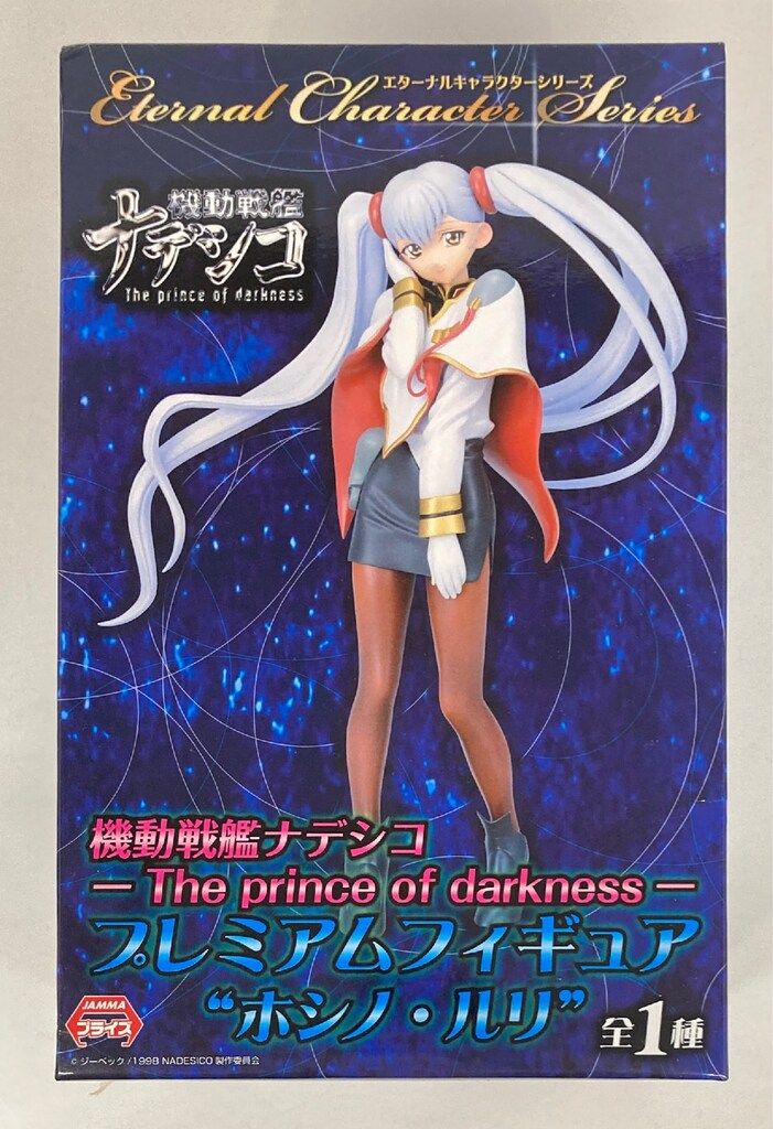セガ プレミアムフィギュア/機動戦艦ナデシコ プリンス・オブ・ダークネスエターナルキャラクター プレミアムフィギュア ホシノ・ルリ