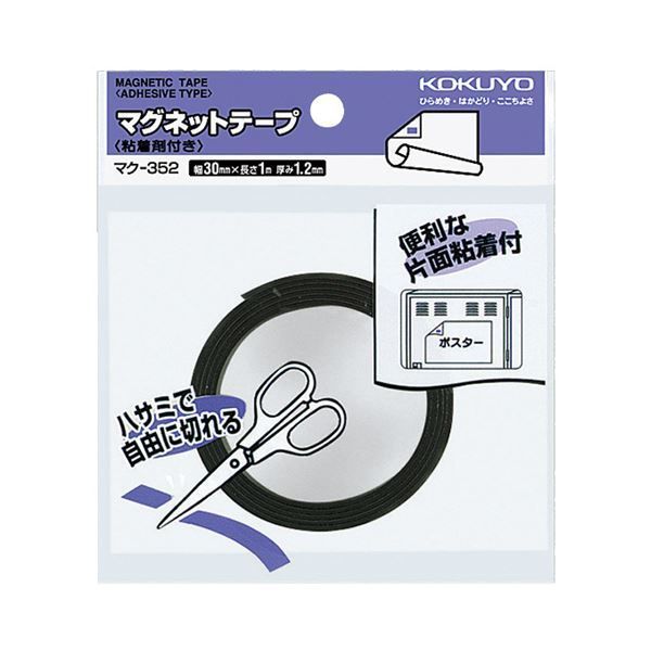 コクヨ マグネットテープ 粘着剤付 幅30mm×1m マク-352 1セット 10個