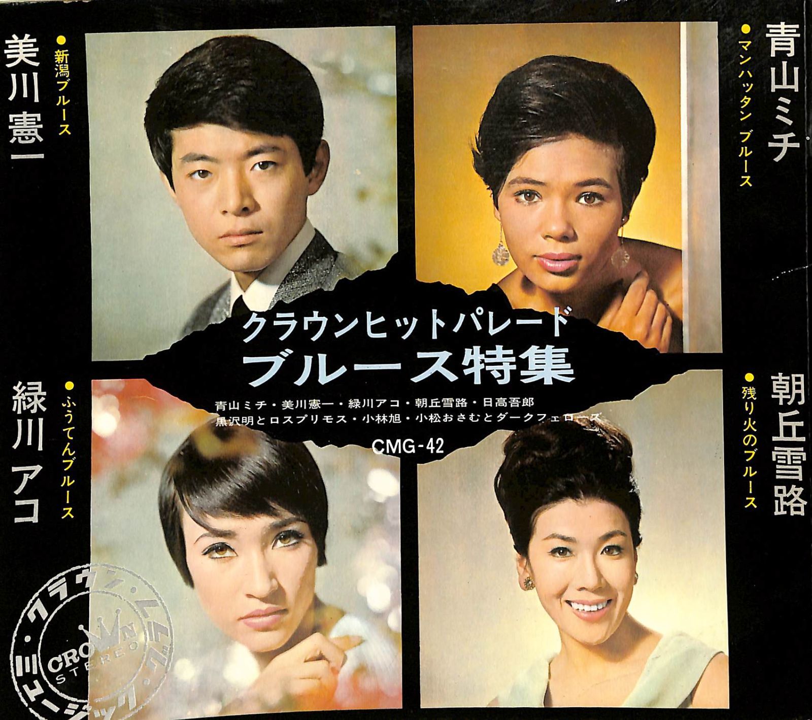 △△ソノシート4枚ブック / 青山ミチ/美川憲一/緑川アコほか