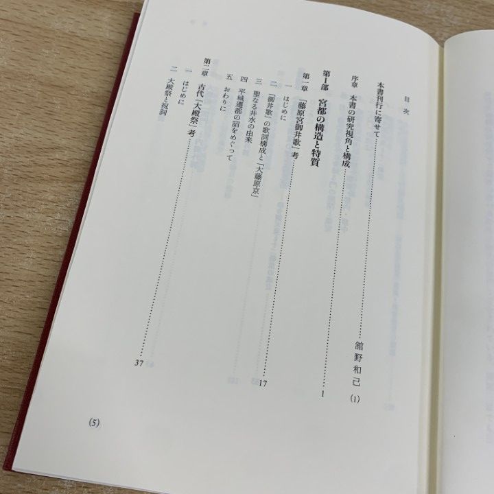 ▲01)【同梱不可】律令制国家と古代宮都の形成/石川千恵子/勉誠出版/2010年/A 律令制国家と古代宮都の形成 | 石川千恵子 |本 | 通販 | Amazon