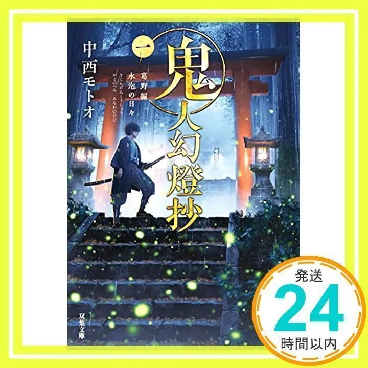 2025年最新】鬼人幻燈抄 葛野編の人気アイテム - メルカリ