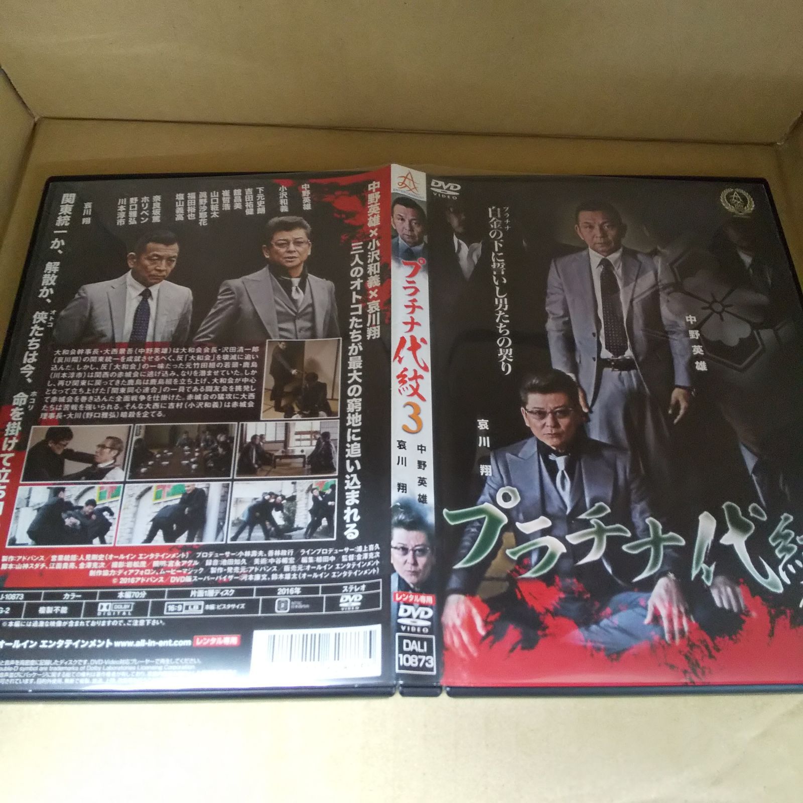 プラチナ代紋 3 レンタル専用 中古 DVD ケース付き - メルカリ