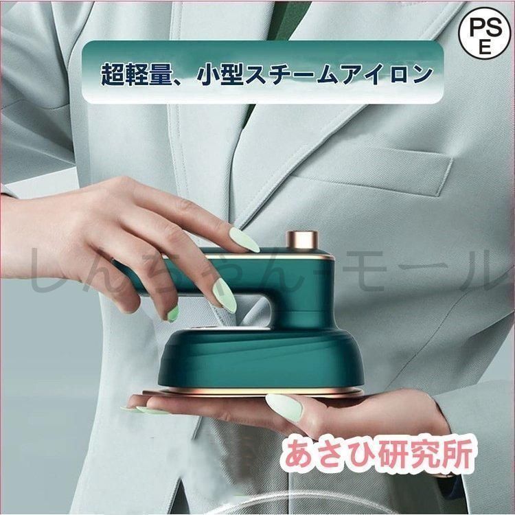 スチームアイロン ミニアイロン ハンディースチーマー 衣類