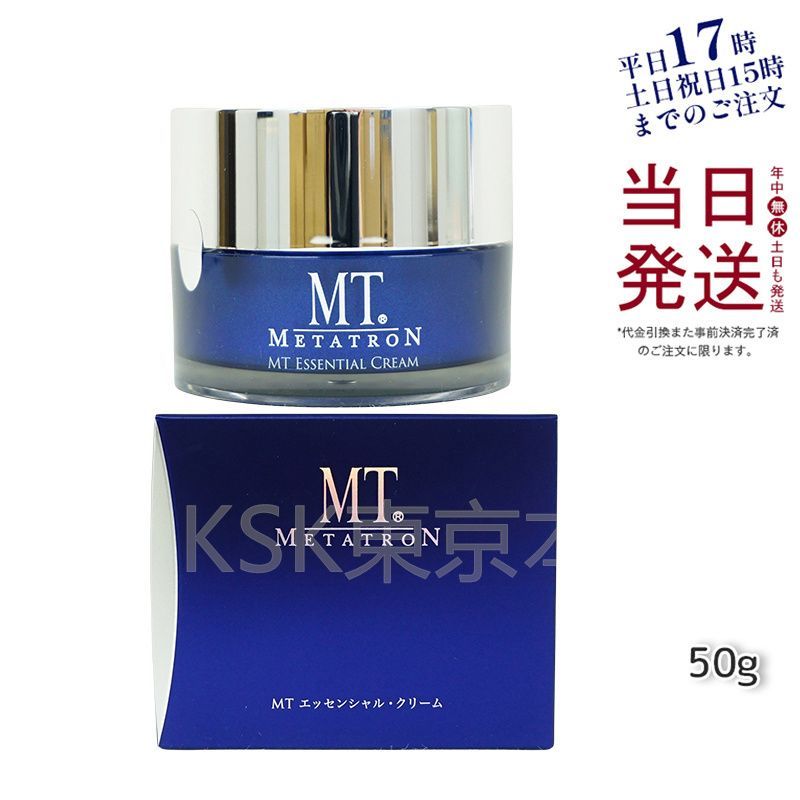 メタトロン エッセンシャル・クリーム 50g MT