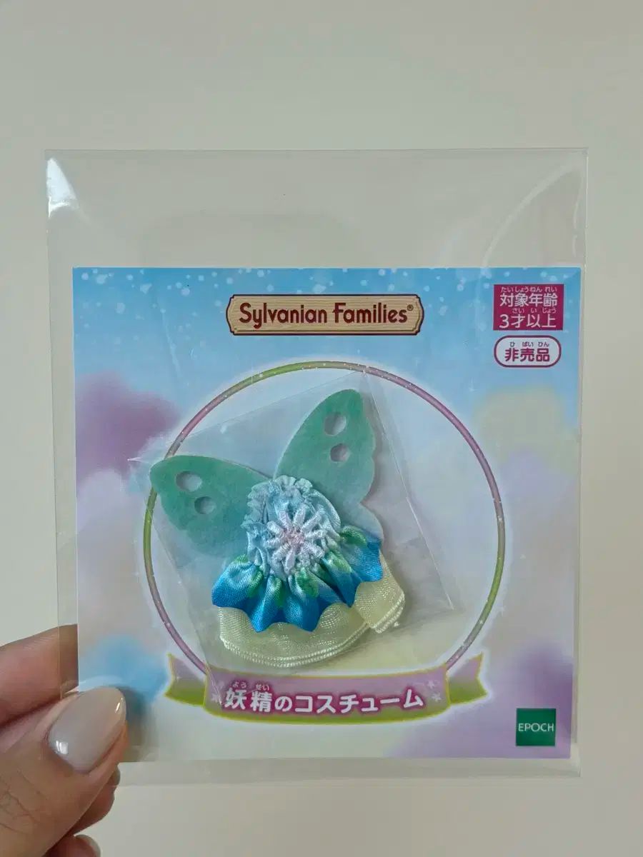 お買い得，大人気 シルバニアファミリー 赤ちゃん 妖精 コスチューム 服 その他