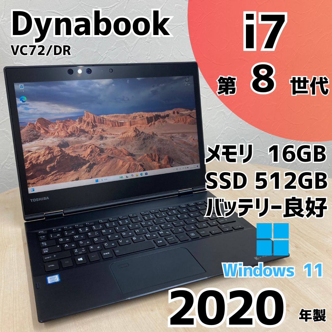Windows11 Dynabook VC72/DR A6V3DREC3221 i7 第8世代 SSD M.2 12.5インチ 2in1 中古 ノートパソコン ノートPC N287
