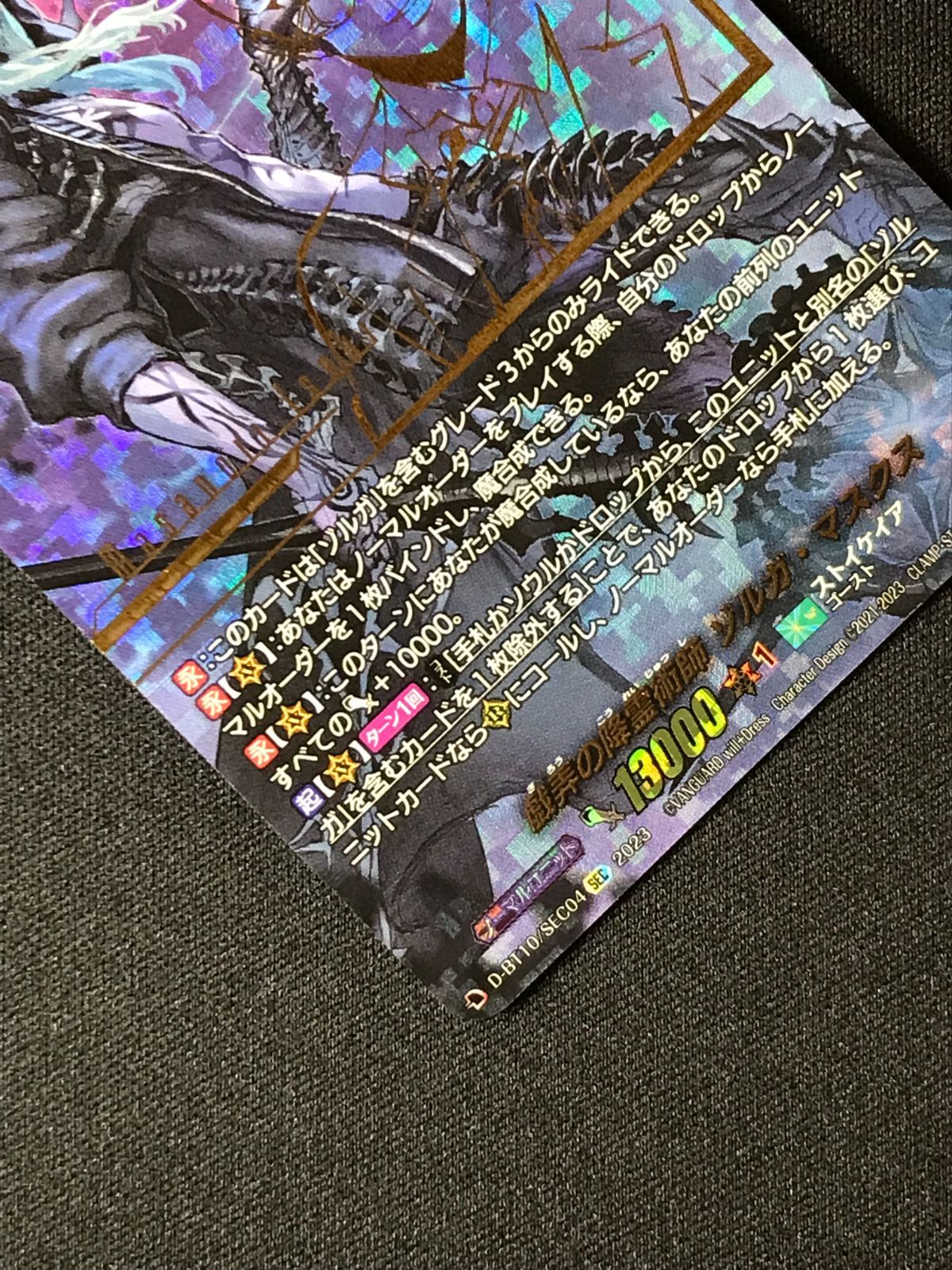 カードファイト!! ヴァンガード 戯弄の降霊術師 ゾルガ・マスクス SEC