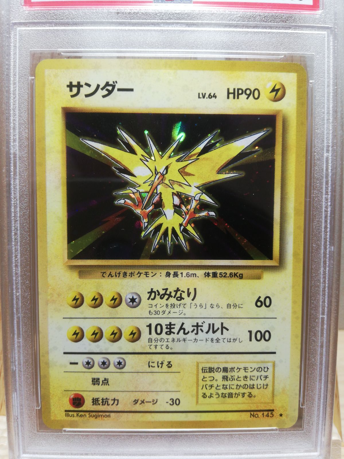 ポケモンカード サンダー 旧裏 psa - メルカリ