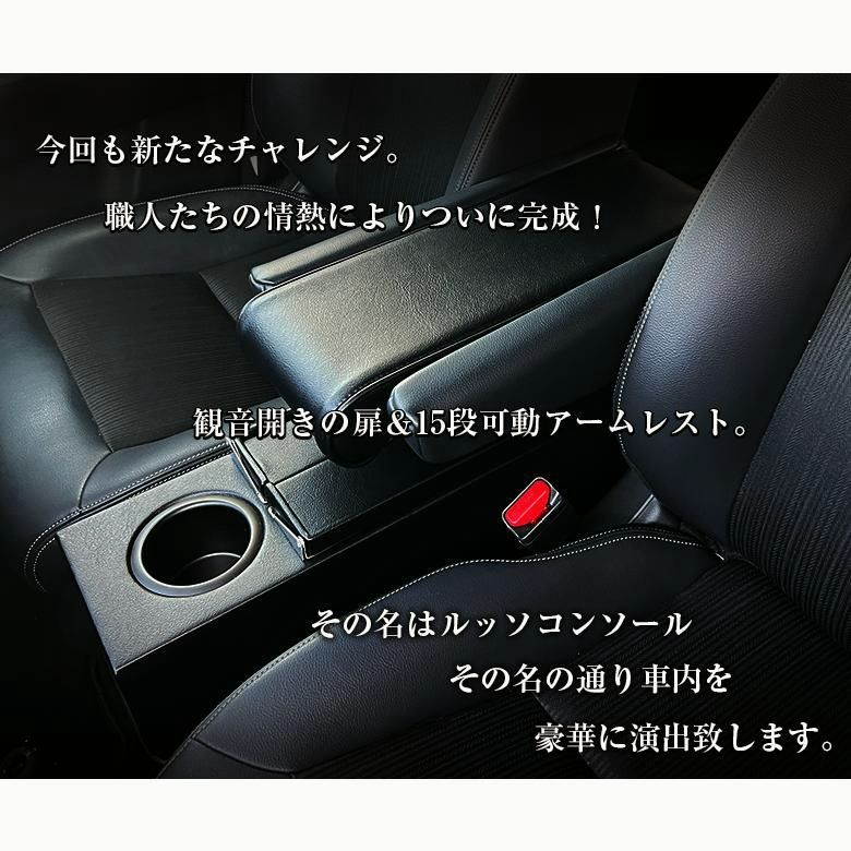 送料無料 Lusso ステップワゴン アームレスト コンソール ハイブリッド eHEV STEP 日本製 WGN アクセサリー カスタム パーツ 収納 感