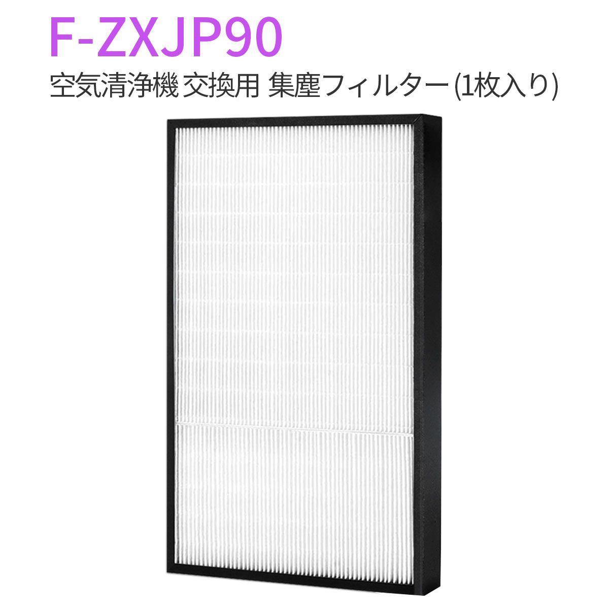 純正品 パナソニック 集じん用 空気清浄機フィルター F-ZXFP70 純正品 パナソニック 集じん用 空気清浄機フィルター F-ZXFP45