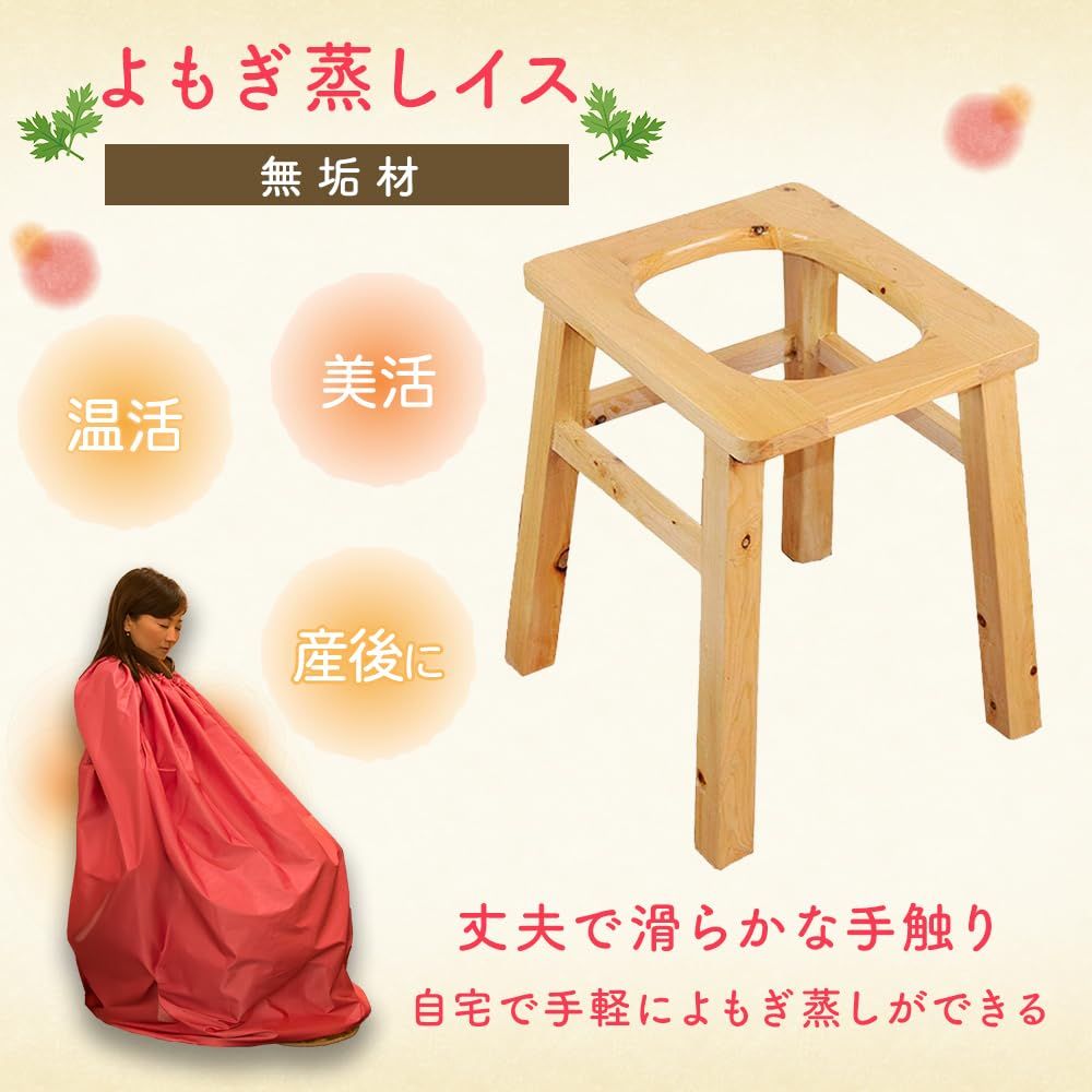 エステ ヨモギ蒸し