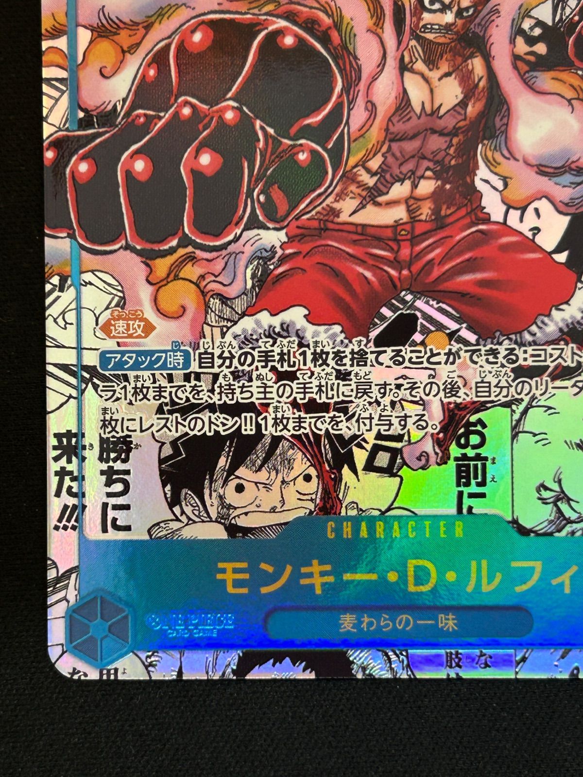 ルフィ コミパラ スネイクマン ギア4 神速の拳 ワンピースカード