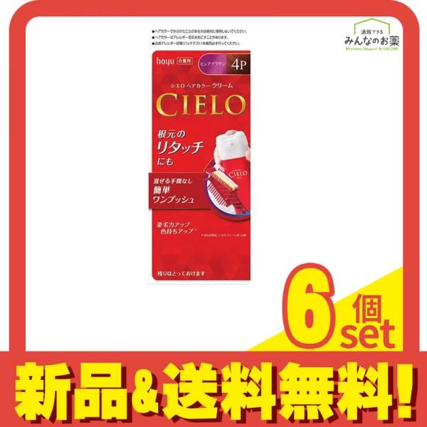 CIELO(シエロ) ヘアカラーEXクリーム 4P ピュアブラウン [1剤40g+2剤40g] 1個 6個セット まとめ売り