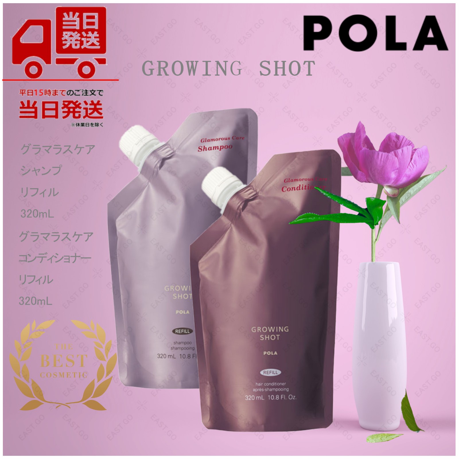 HOT得価 POLA グローイングショット シャンプーリフィル2