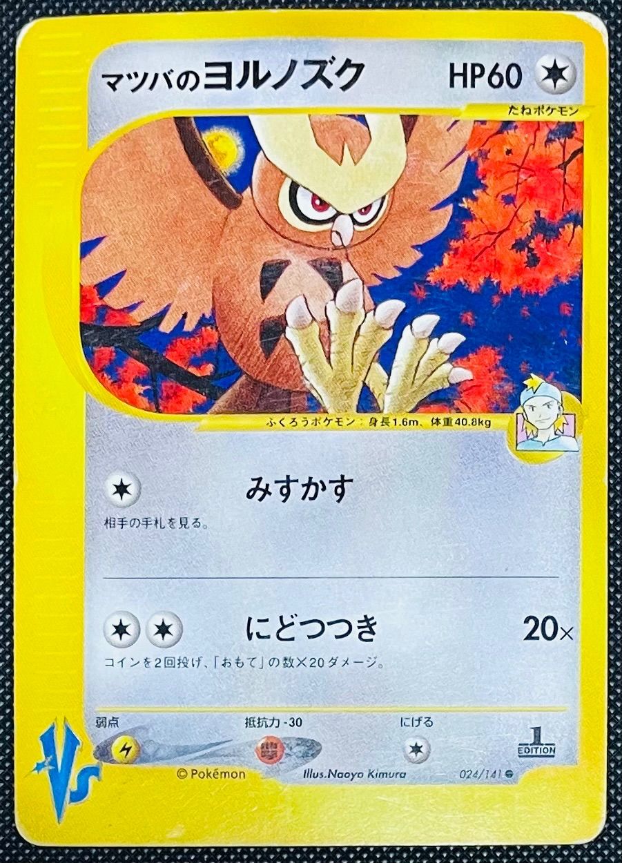 ポケモンカードvs⚡マツバのヤミカラス、ヨルノズク