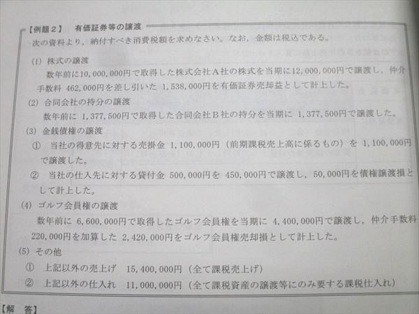 CPA会計学院 公認会計士講座 租税法 基本テキスト/トレーニング1〜5 法人/所得/消費税法 2024年合格目標 計9冊 096L4D CPA会計学院 公認会計士講座 租税法 基本テキスト/トレーニング1
