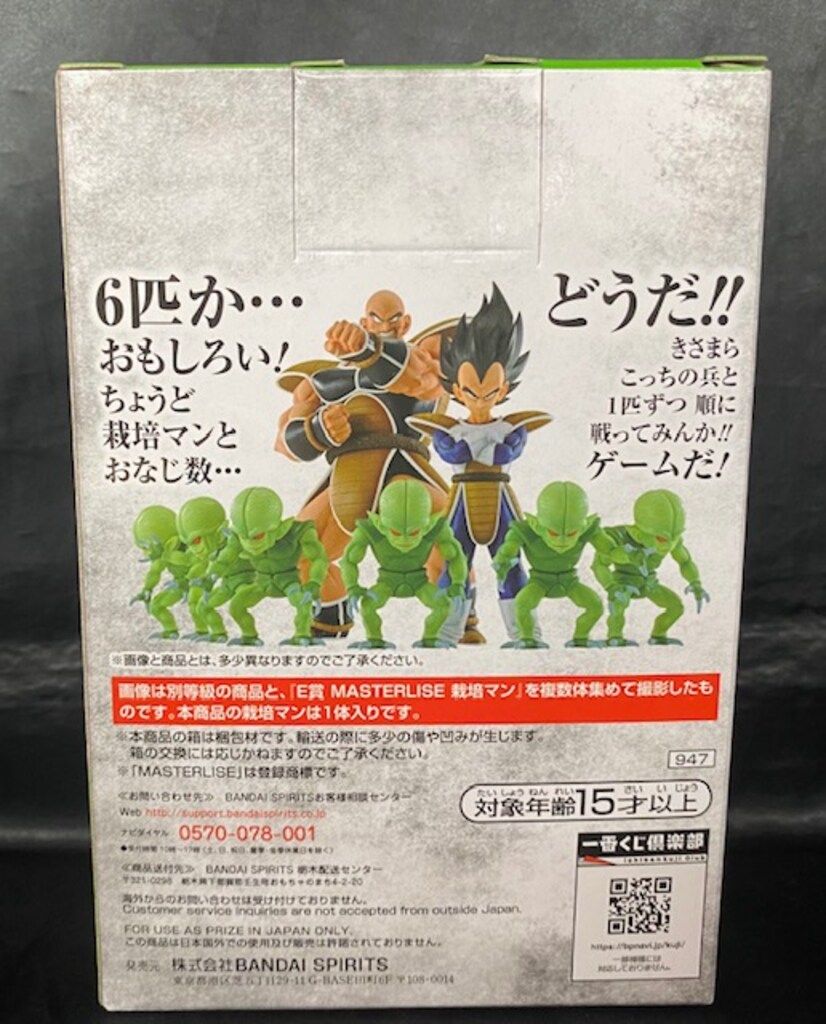 BANDAI SPIRITS 一番くじ ドラゴンボール EX 天下分け目の超決戦