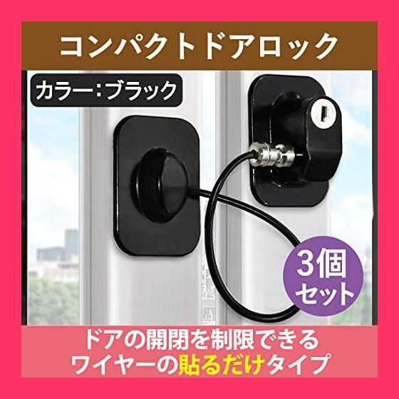 ABINECS ドア ロック 3個セット 鍵 窓 ベビーガード 認知症 高齢