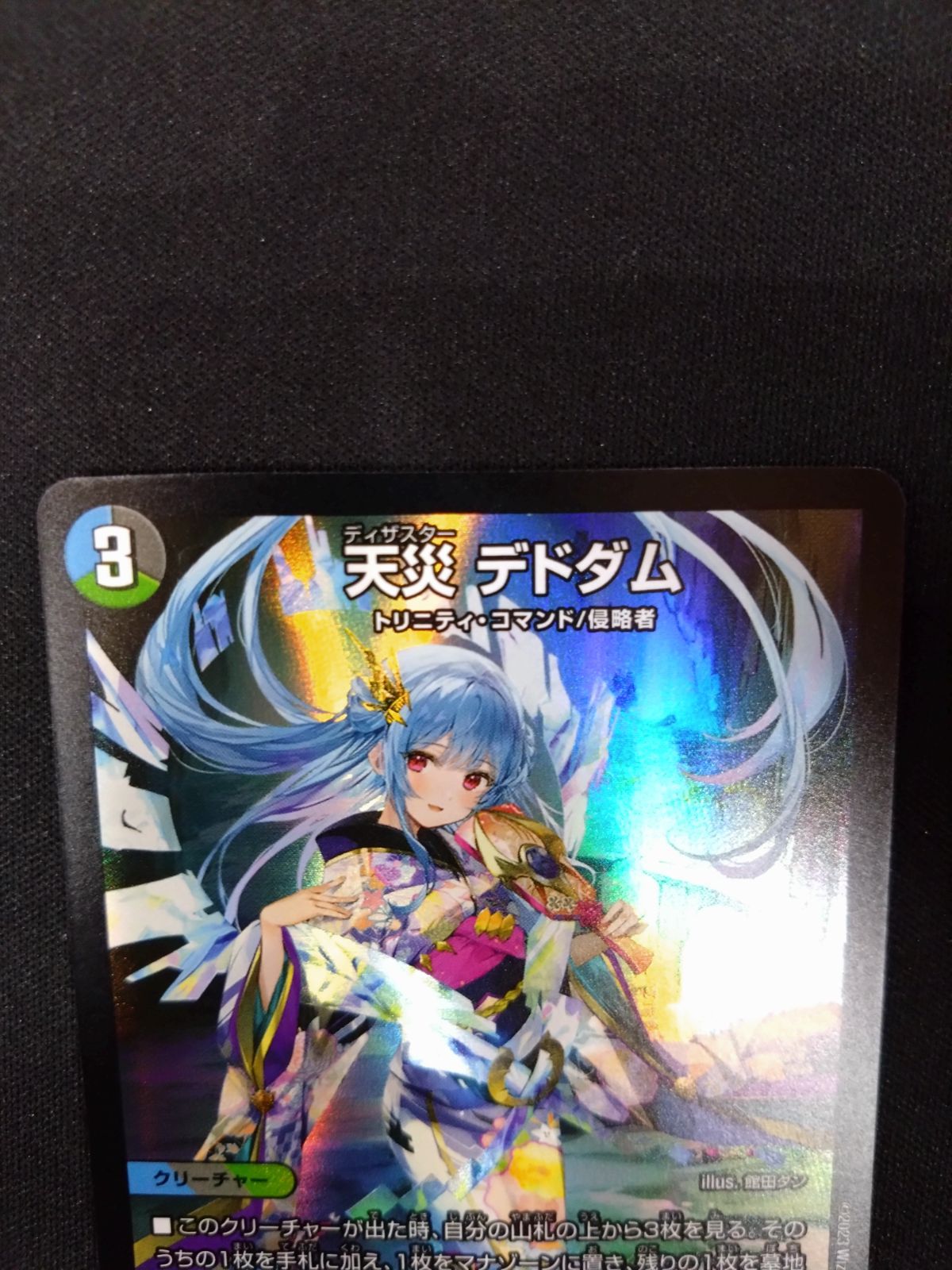 デュエマ 天災デドダム 神アート ART07 - メルカリ