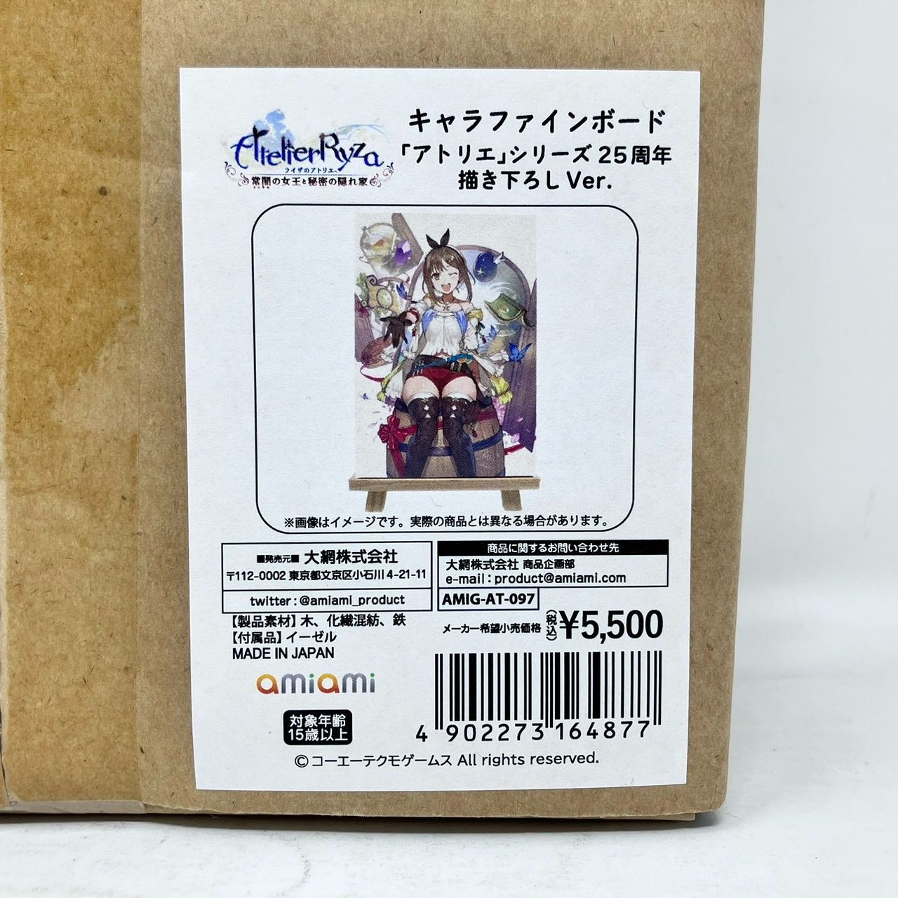 ライザのアトリエ 描き下ろしキャラファイングラフ 「アトリエ