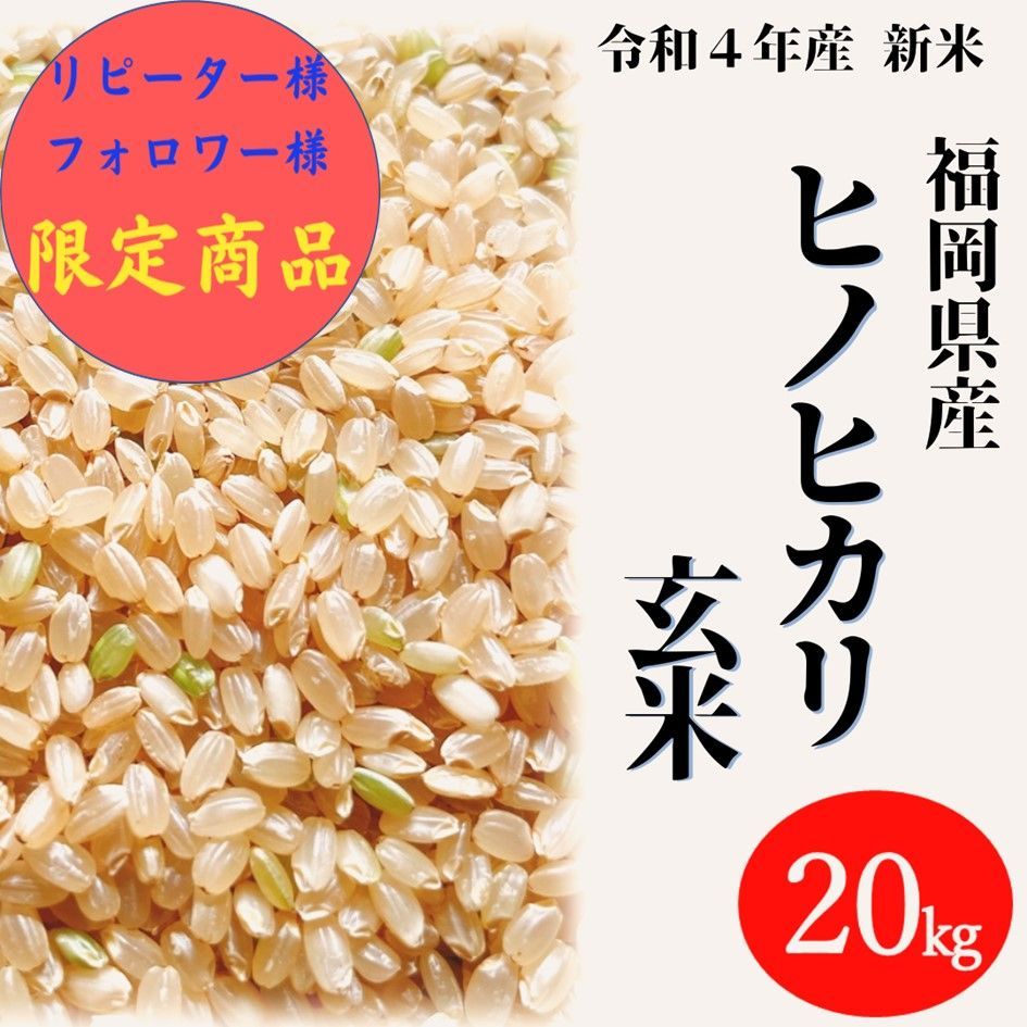 セール 特売 - 大分 ヒノヒカリ 20kg 玄米 令和4年産 農家直送 - 大阪