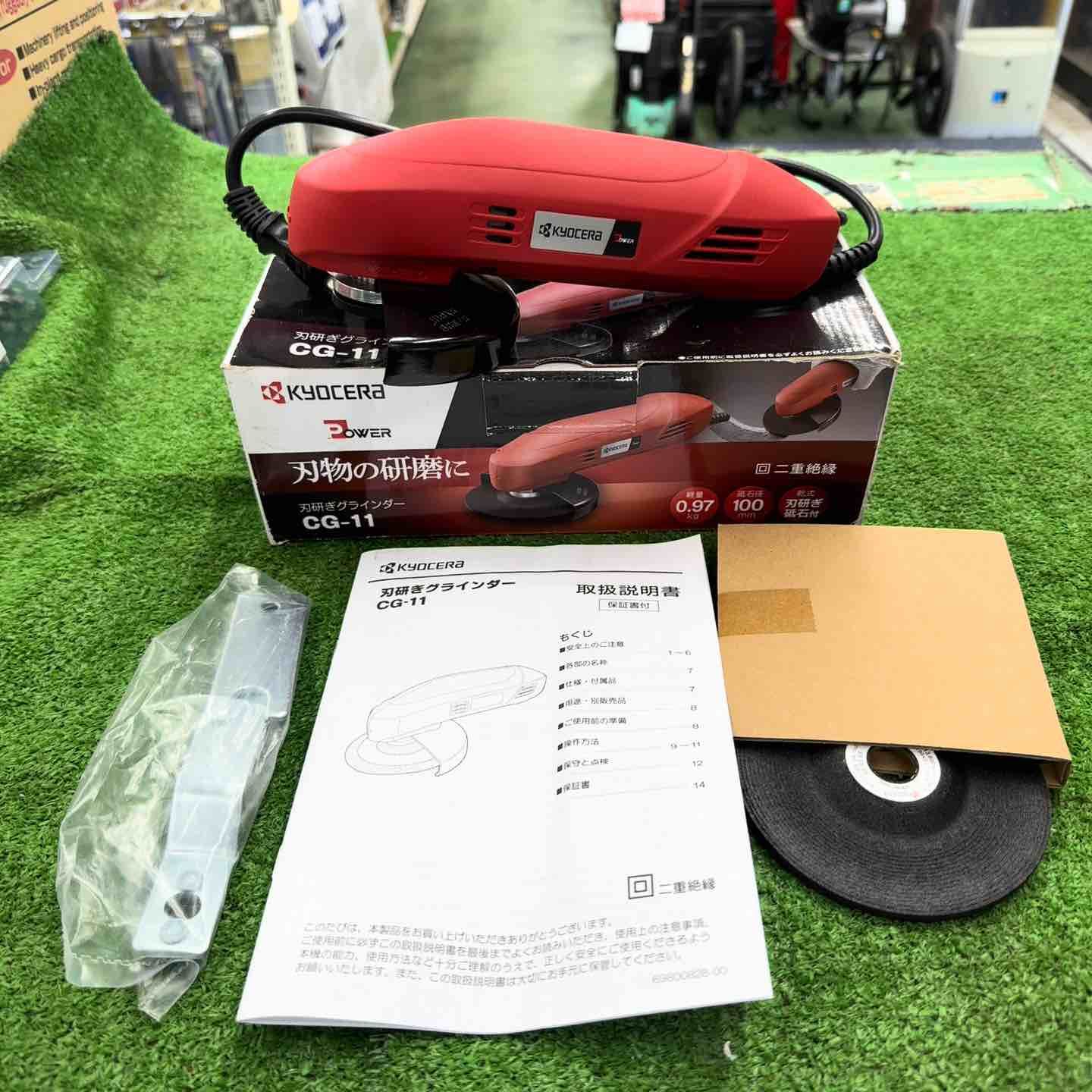 ♥ 京セラ RYOBI 刃研ぎグラインダー CG-11 桶川店